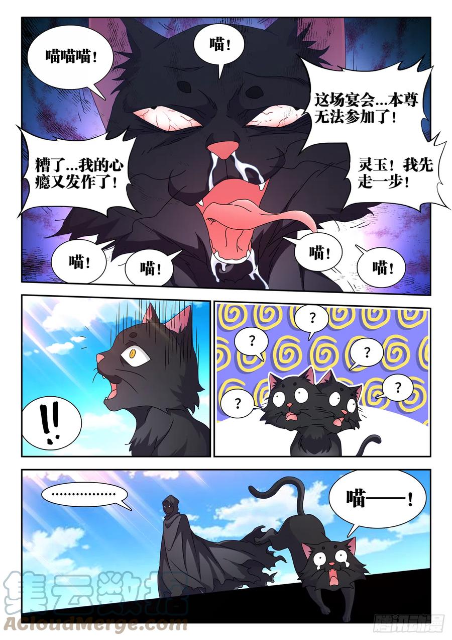 703、真理法则-我的天劫女友-刀瑞斯 x 包子山的熊小白（第9张）