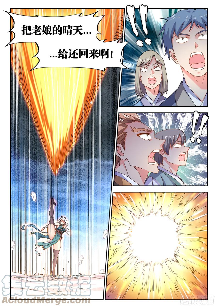 703、真理法则-我的天劫女友-刀瑞斯 x 包子山的熊小白（第3张）