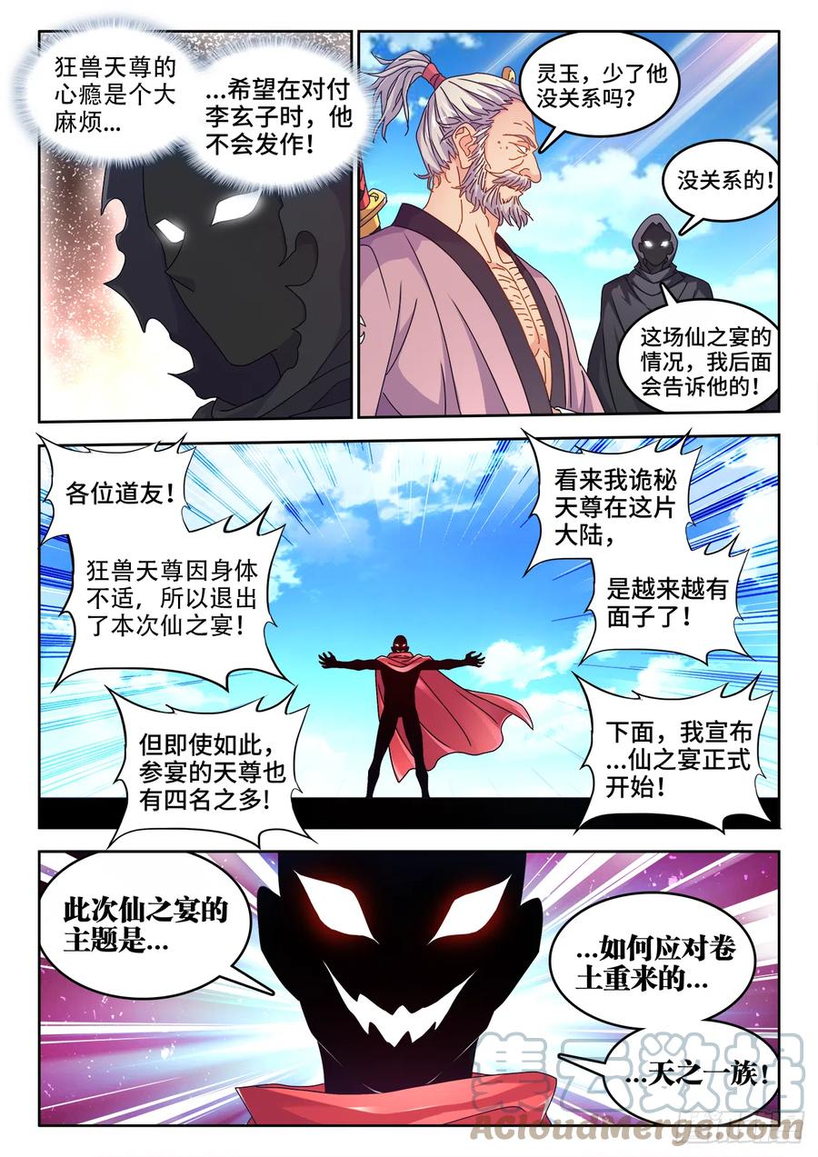 703、真理法则-我的天劫女友-刀瑞斯 x 包子山的熊小白（第10张）