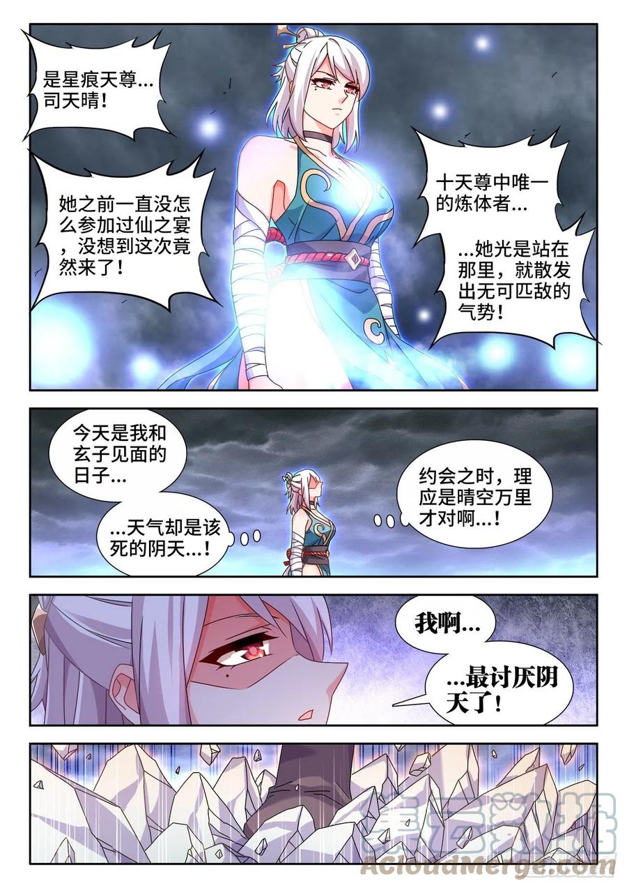 703、真理法则-我的天劫女友-刀瑞斯 x 包子山的熊小白（第2张）