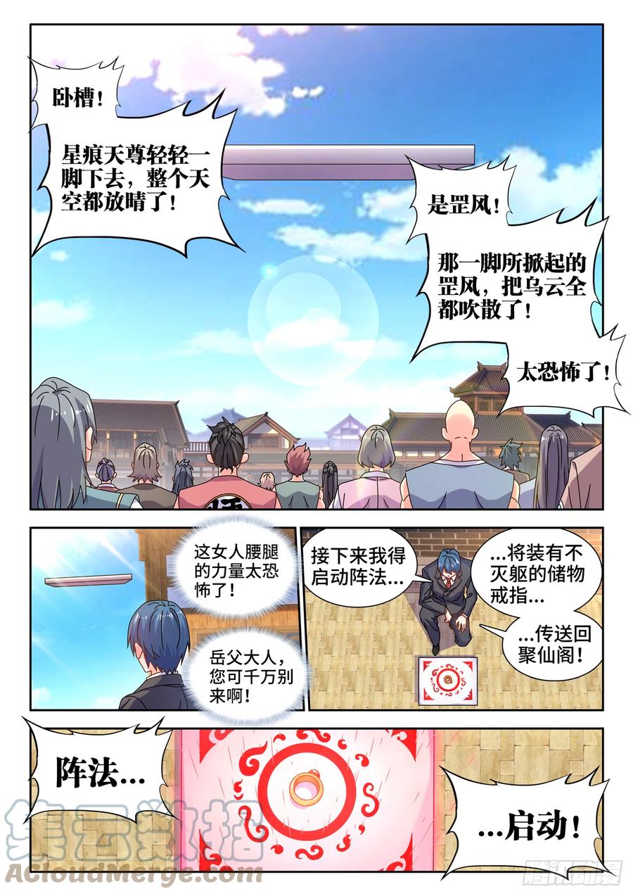 703、真理法则-我的天劫女友-刀瑞斯 x 包子山的熊小白（第4张）