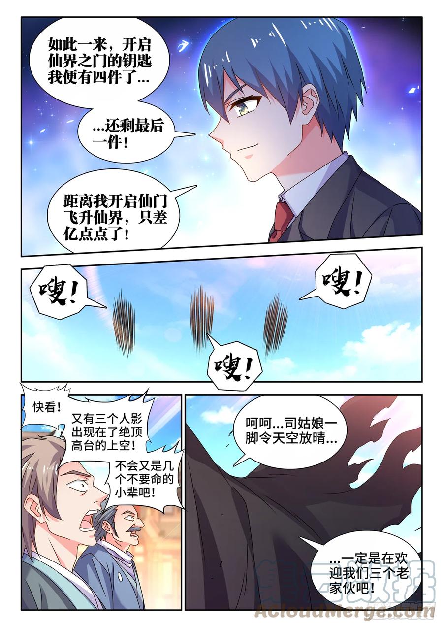 703、真理法则-我的天劫女友-刀瑞斯 x 包子山的熊小白（第5张）