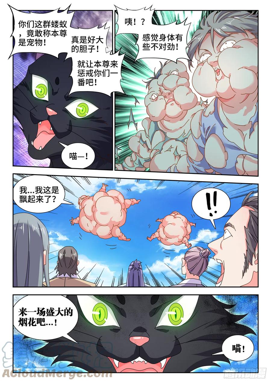 703、真理法则-我的天劫女友-刀瑞斯 x 包子山的熊小白（第7张）
