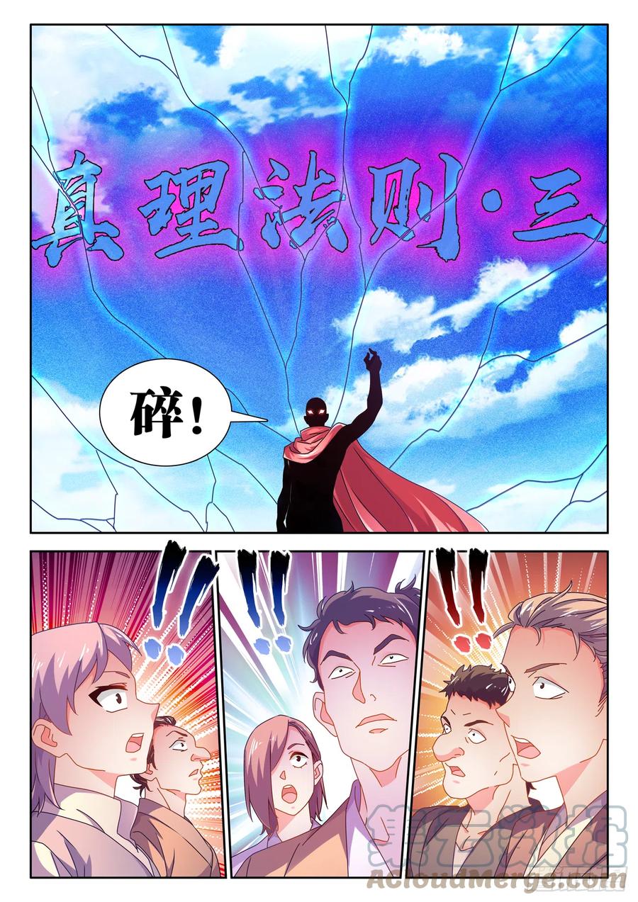 703、真理法则-我的天劫女友-刀瑞斯 x 包子山的熊小白（第12张）