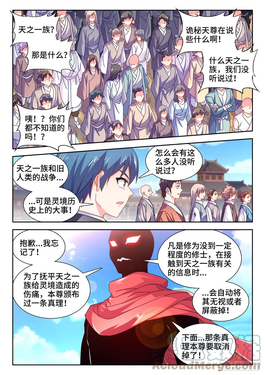 703、真理法则-我的天劫女友-刀瑞斯 x 包子山的熊小白（第11张）