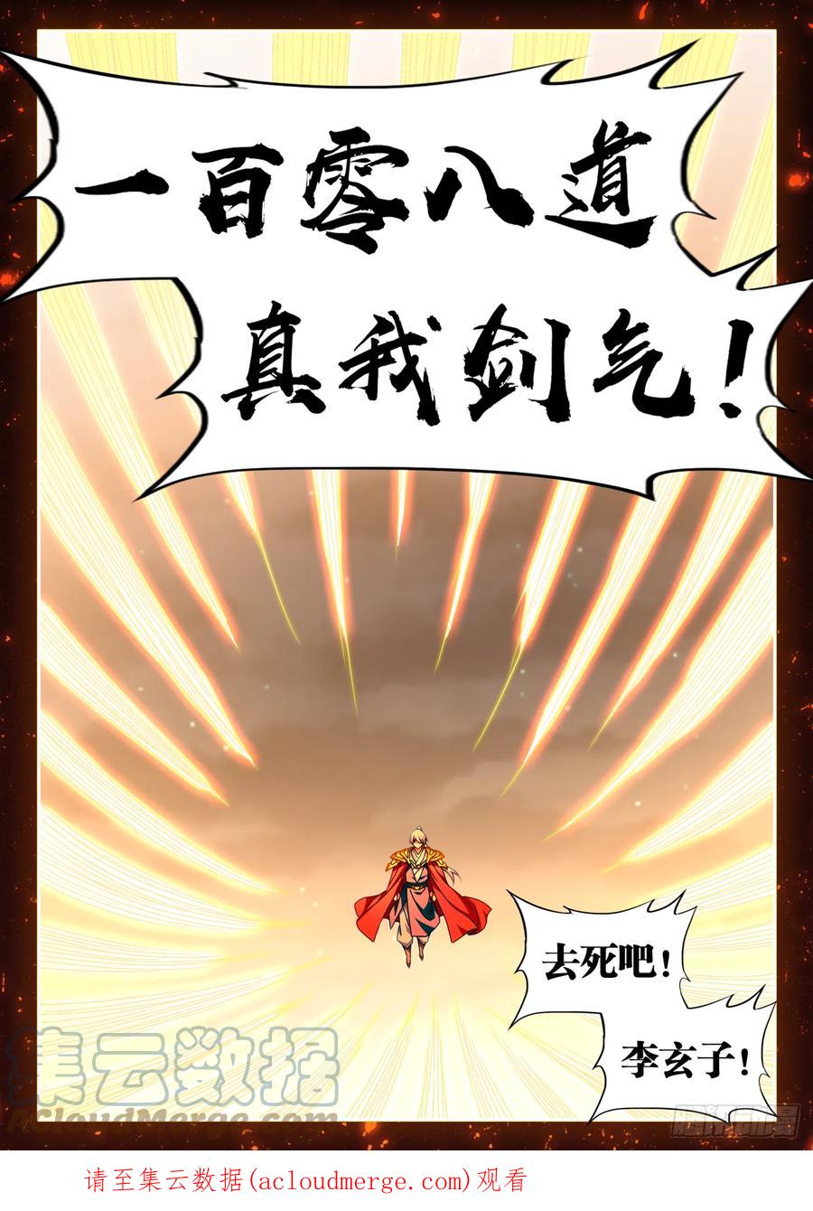 704、出剑-我的天劫女友-刀瑞斯 x 包子山的熊小白（第12张）