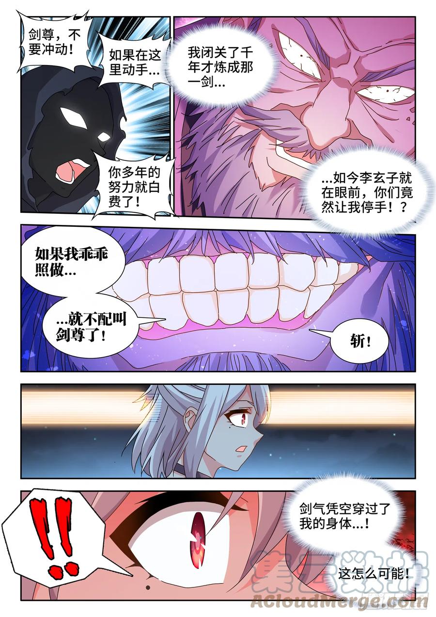 704、出剑-我的天劫女友-刀瑞斯 x 包子山的熊小白（第11张）