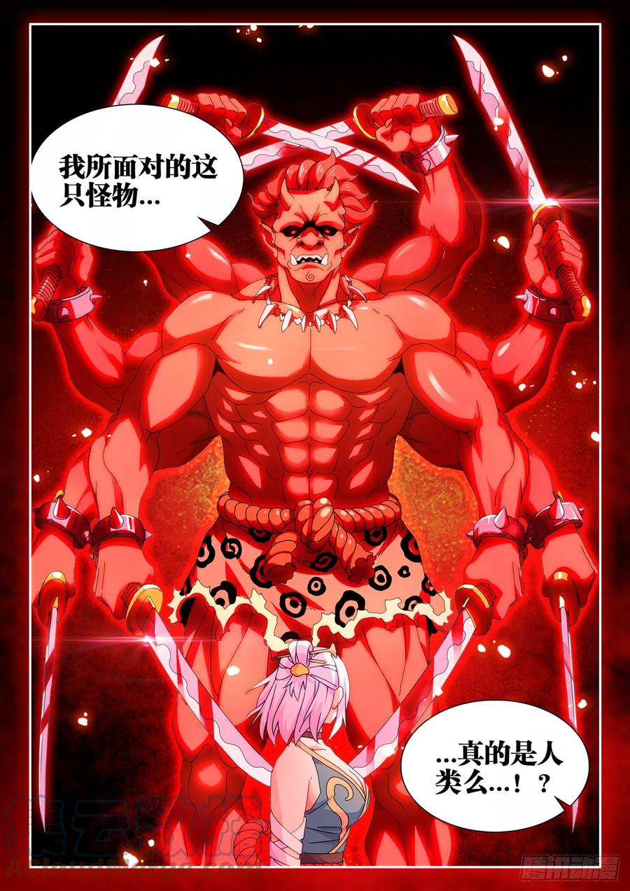 704、出剑-我的天劫女友-刀瑞斯 x 包子山的熊小白（第10张）