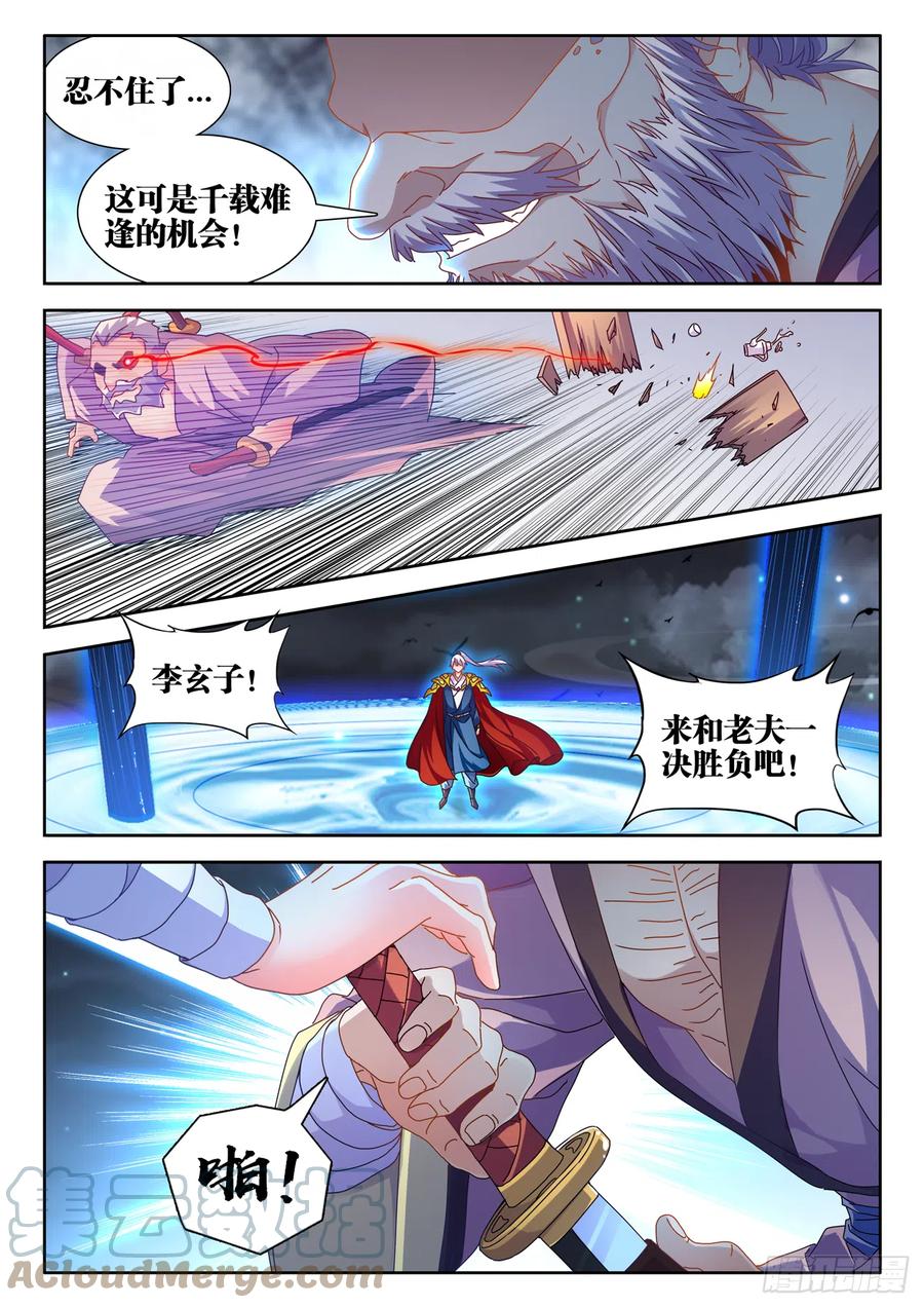 704、出剑-我的天劫女友-刀瑞斯 x 包子山的熊小白（第8张）