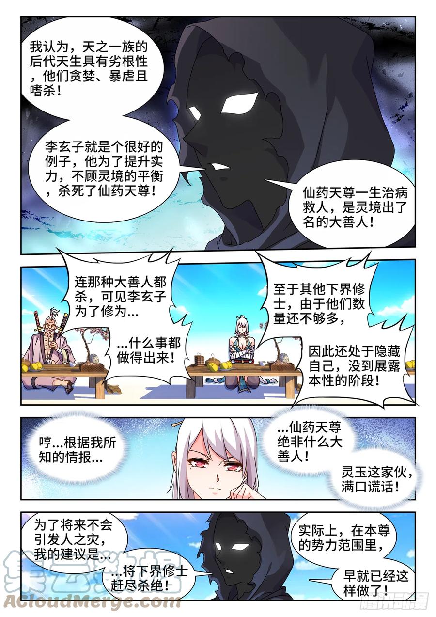 704、出剑-我的天劫女友-刀瑞斯 x 包子山的熊小白（第3张）