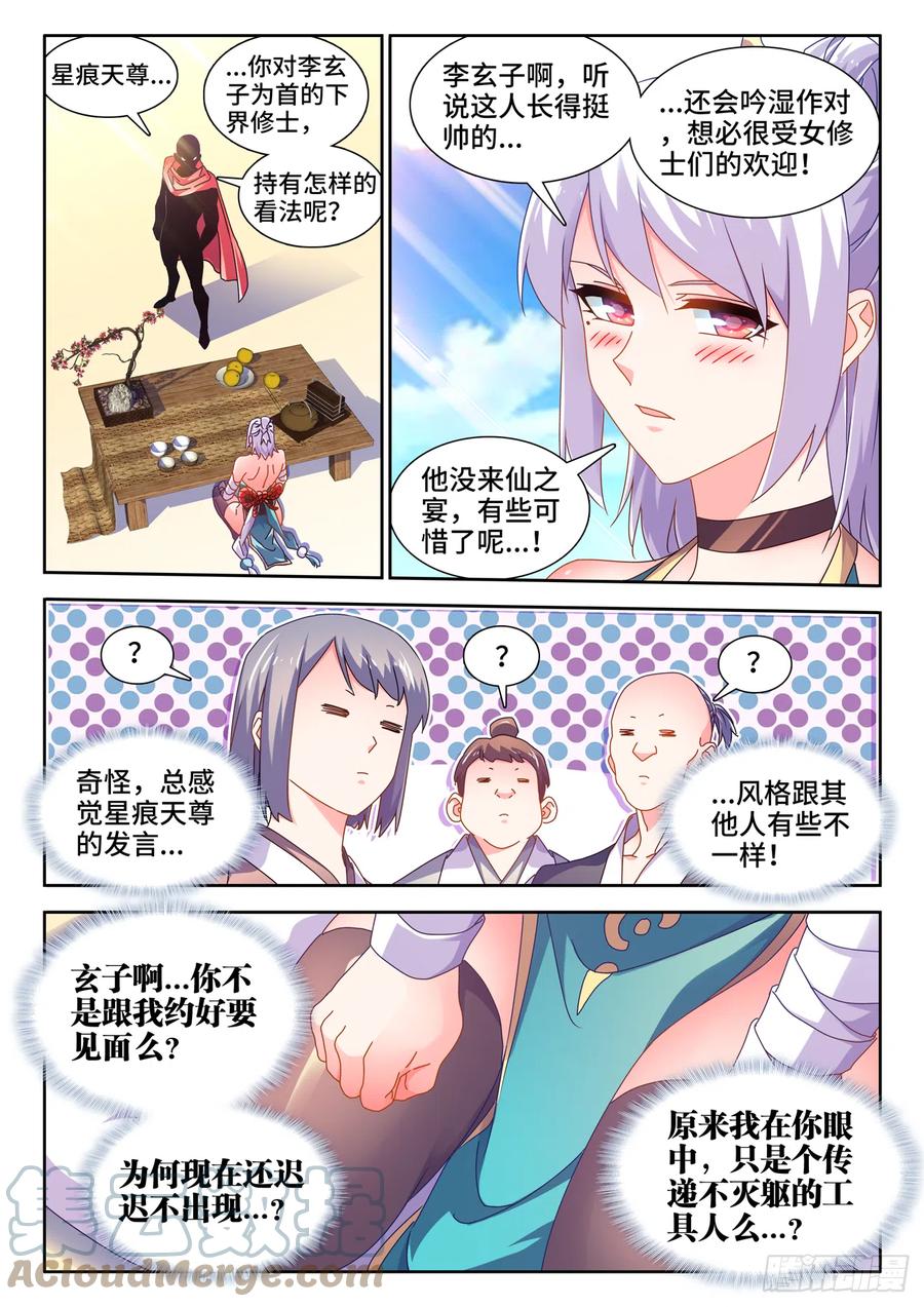 704、出剑-我的天劫女友-刀瑞斯 x 包子山的熊小白（第5张）