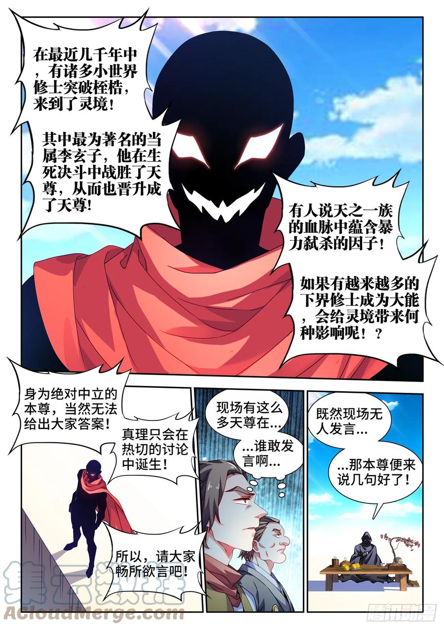 704、出剑-我的天劫女友-刀瑞斯 x 包子山的熊小白（第2张）