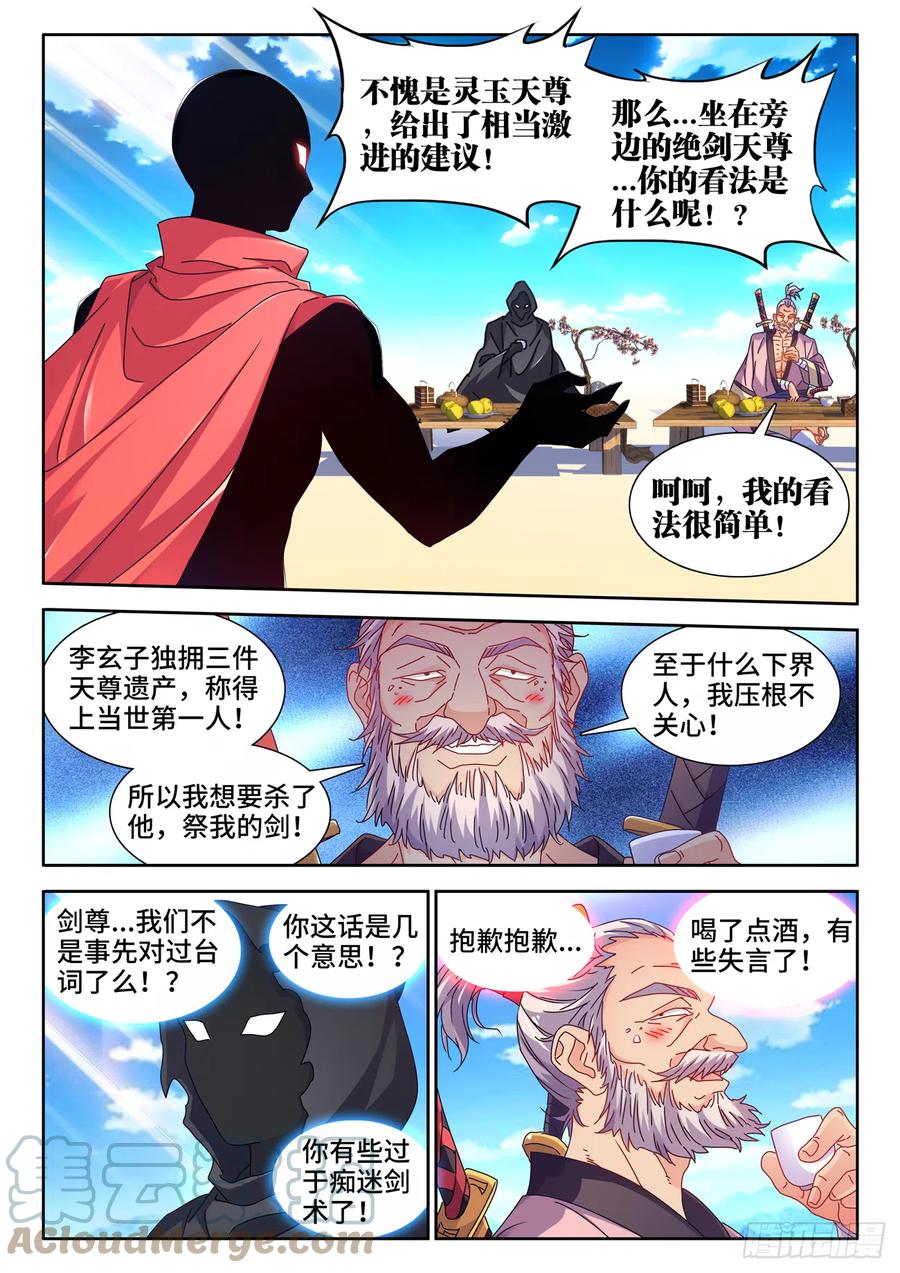 704、出剑-我的天劫女友-刀瑞斯 x 包子山的熊小白（第4张）