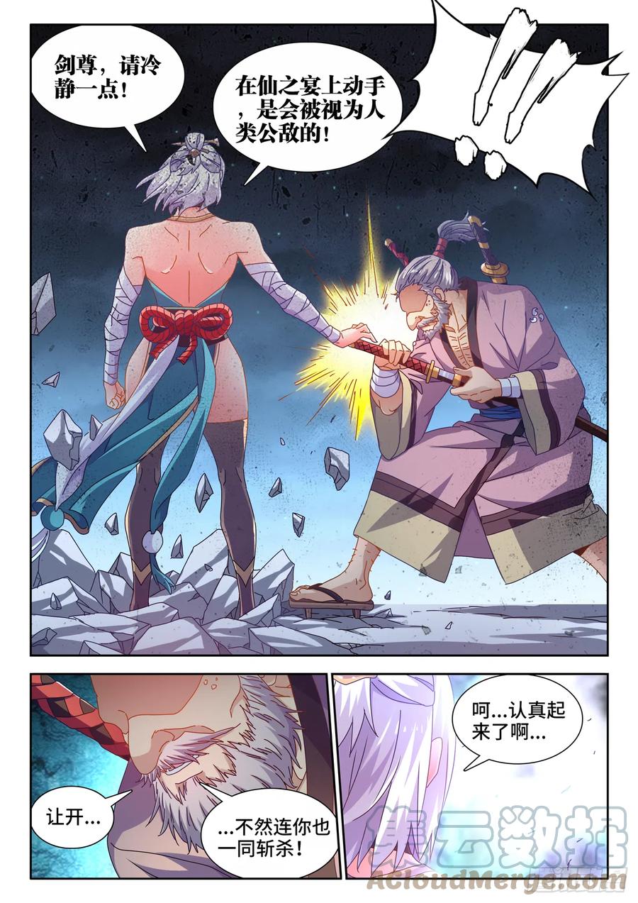 704、出剑-我的天劫女友-刀瑞斯 x 包子山的熊小白（第9张）