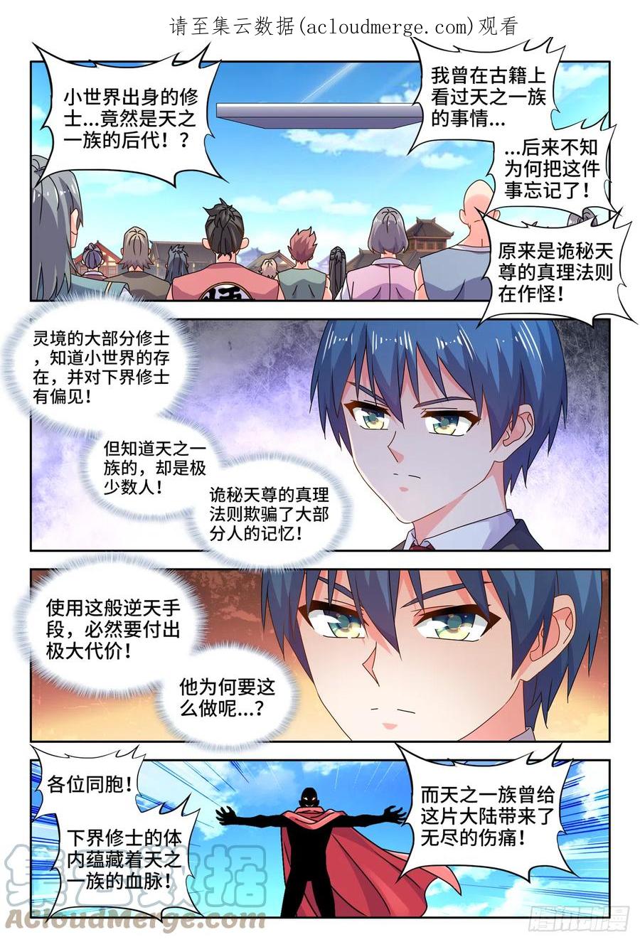 704、出剑-我的天劫女友-刀瑞斯 x 包子山的熊小白（第1张）