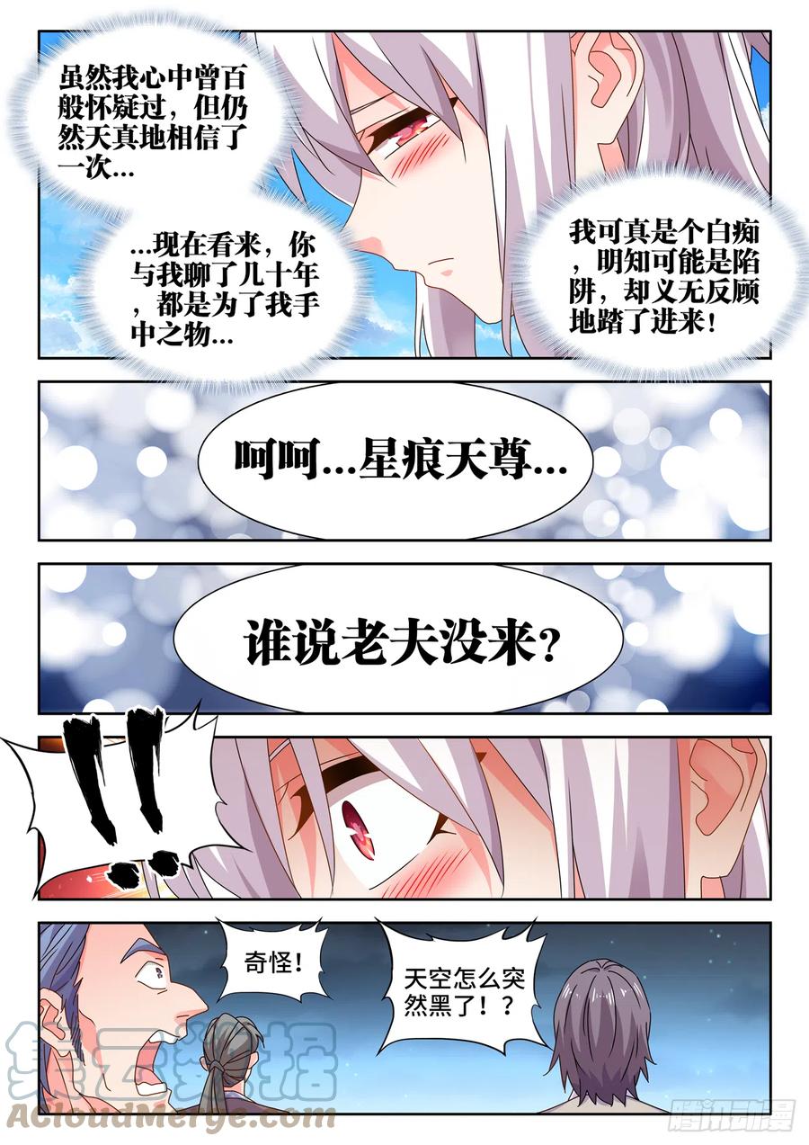 704、出剑-我的天劫女友-刀瑞斯 x 包子山的熊小白（第6张）