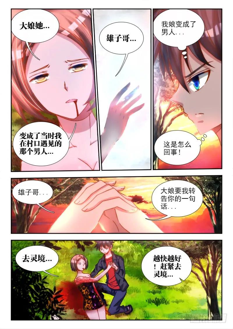 70、死与生-我的天劫女友-刀瑞斯 x 包子山的熊小白（第2张）