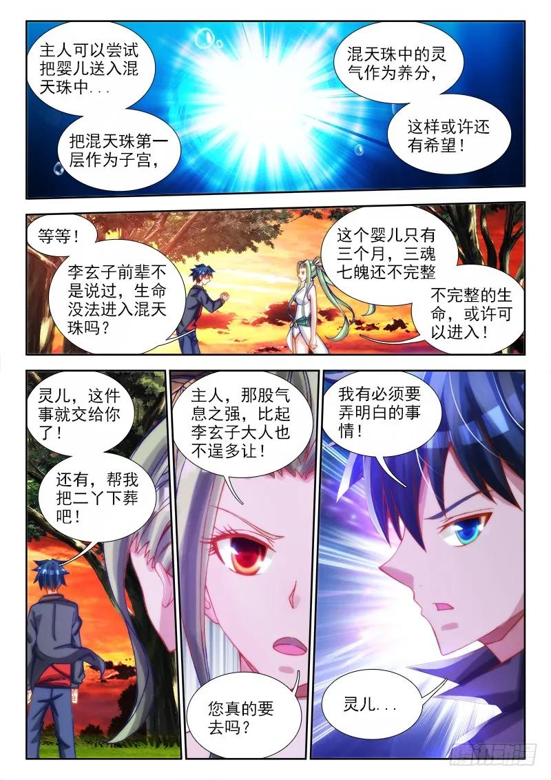 70、死与生-我的天劫女友-刀瑞斯 x 包子山的熊小白（第10张）