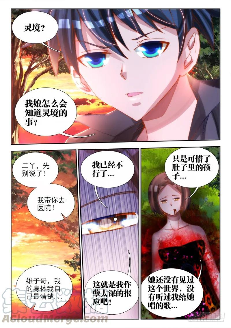 70、死与生-我的天劫女友-刀瑞斯 x 包子山的熊小白（第3张）