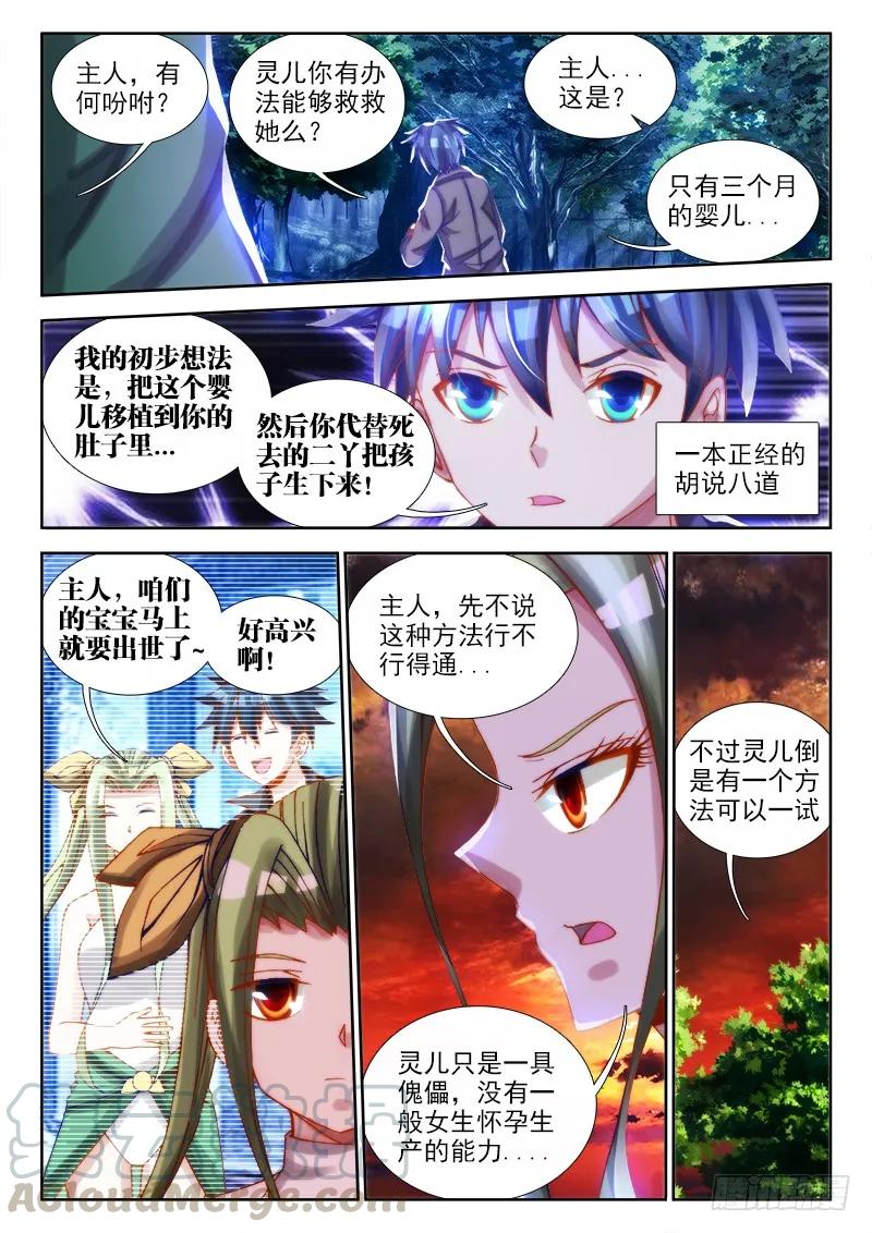 70、死与生-我的天劫女友-刀瑞斯 x 包子山的熊小白（第9张）