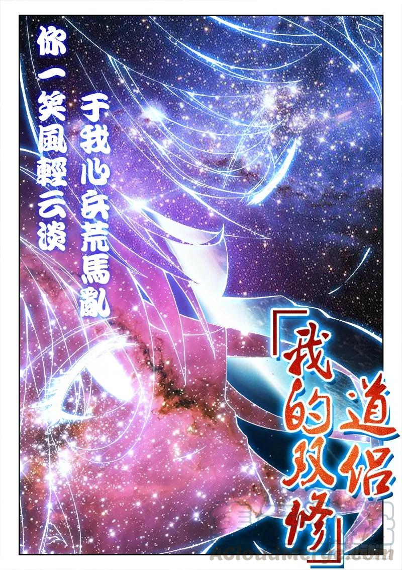 70、死与生-我的天劫女友-刀瑞斯 x 包子山的熊小白（第1张）