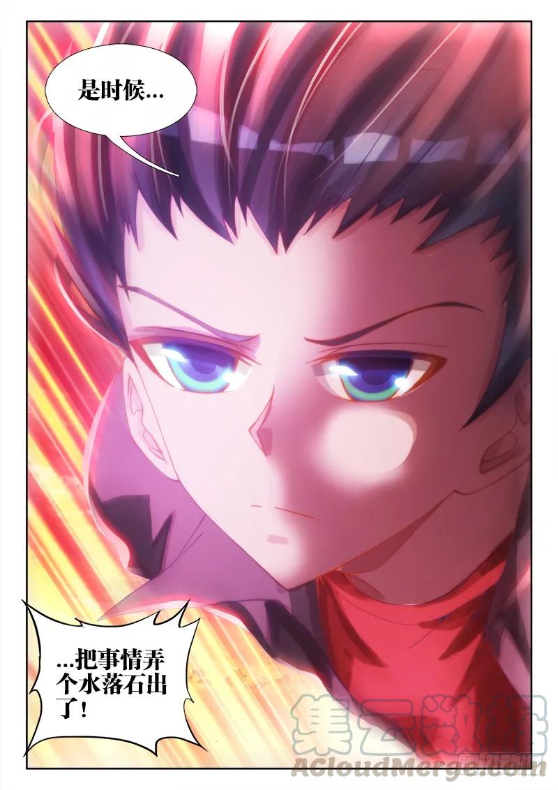 70、死与生-我的天劫女友-刀瑞斯 x 包子山的熊小白（第12张）