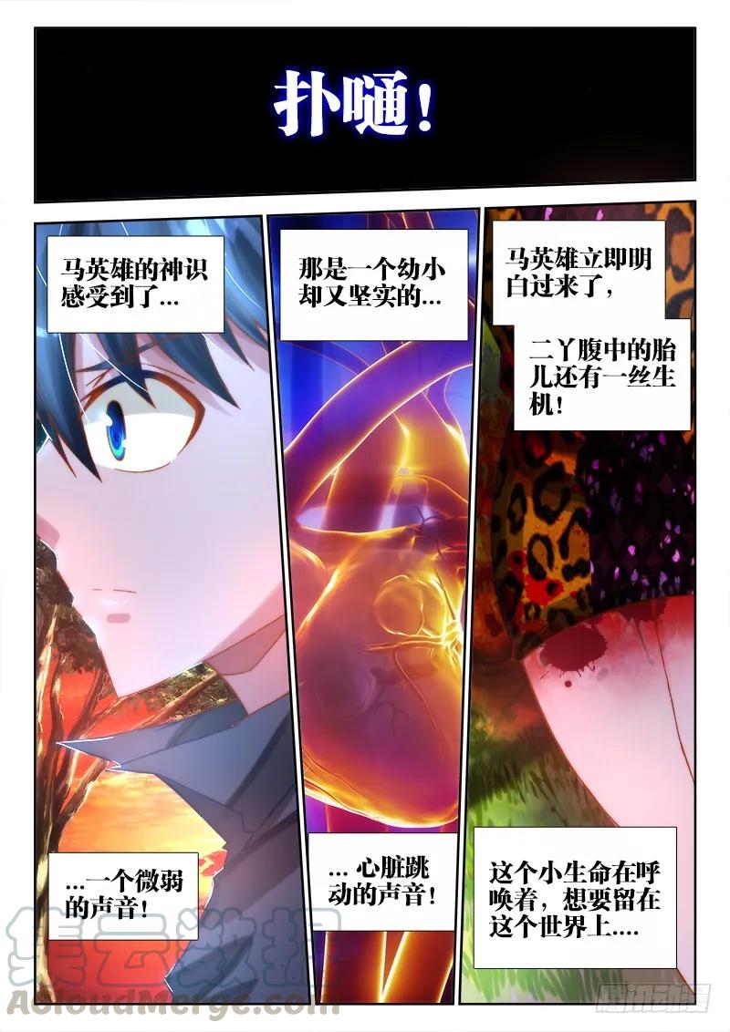 70、死与生-我的天劫女友-刀瑞斯 x 包子山的熊小白（第6张）