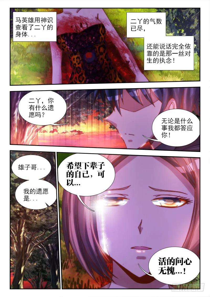 70、死与生-我的天劫女友-刀瑞斯 x 包子山的熊小白（第4张）