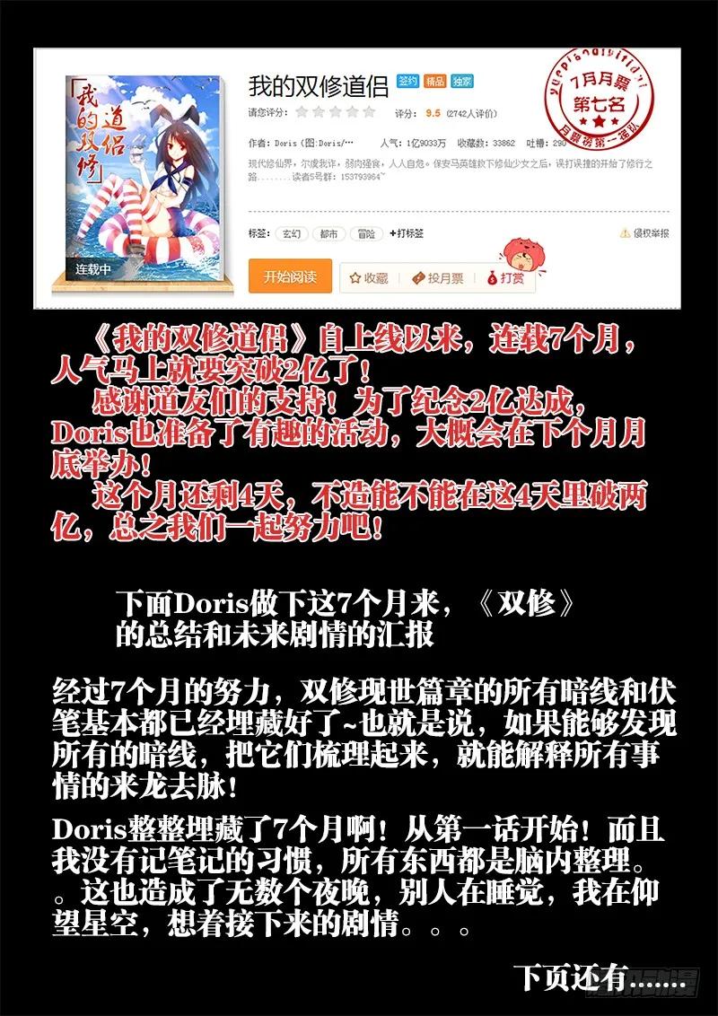 70、死与生-我的天劫女友-刀瑞斯 x 包子山的熊小白（第13张）