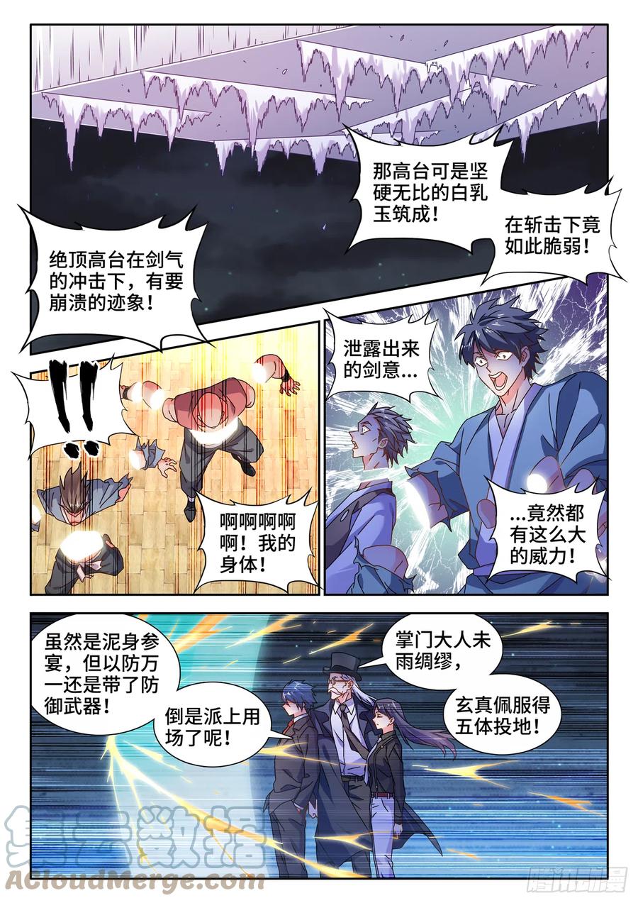 705、空间之力-我的天劫女友-刀瑞斯 x 包子山的熊小白（第5张）