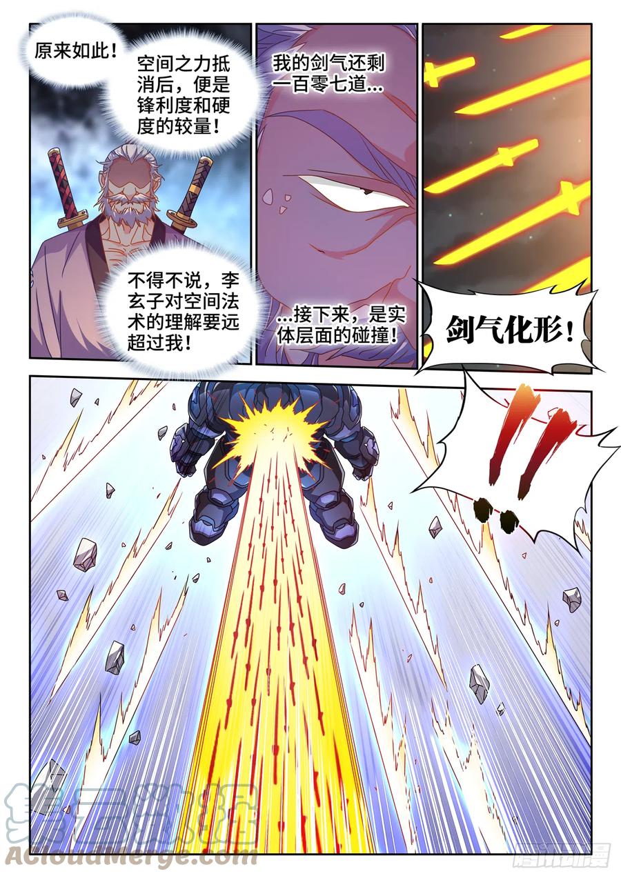 705、空间之力-我的天劫女友-刀瑞斯 x 包子山的熊小白（第4张）