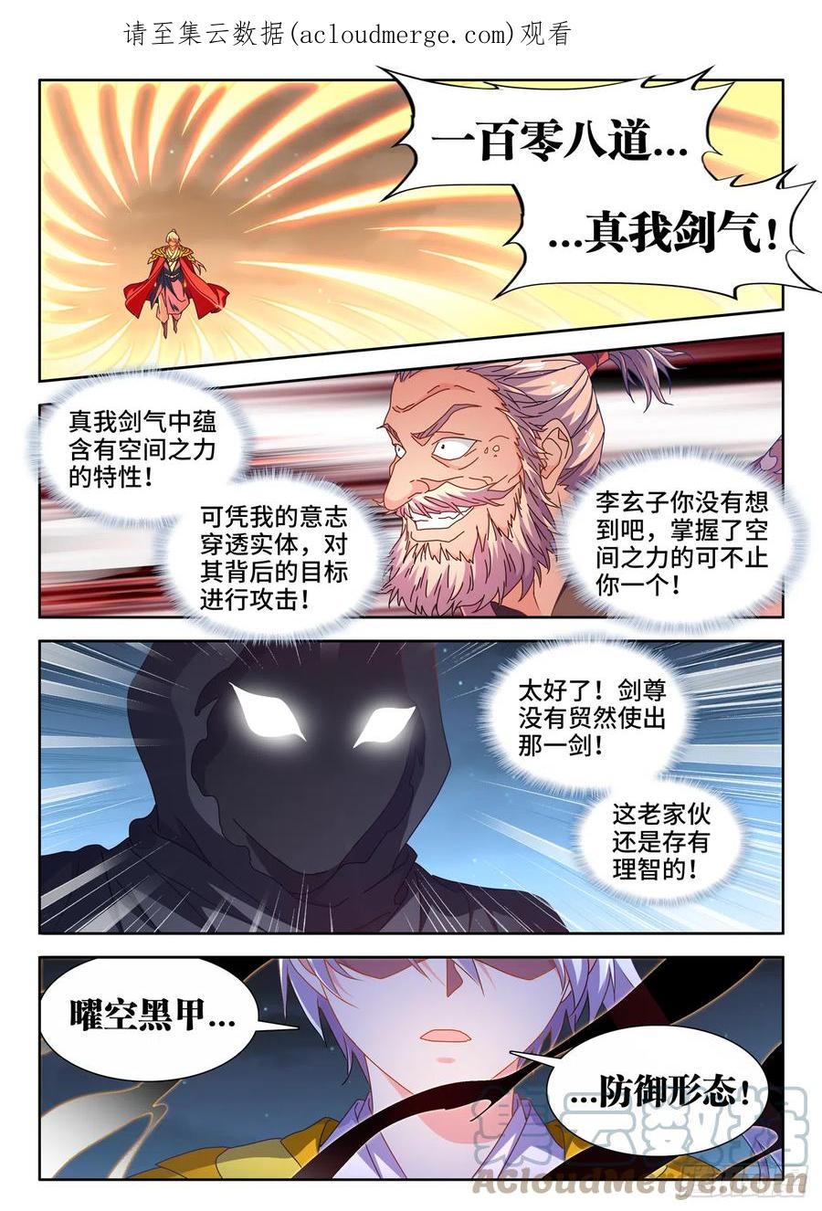 705、空间之力-我的天劫女友-刀瑞斯 x 包子山的熊小白（第1张）