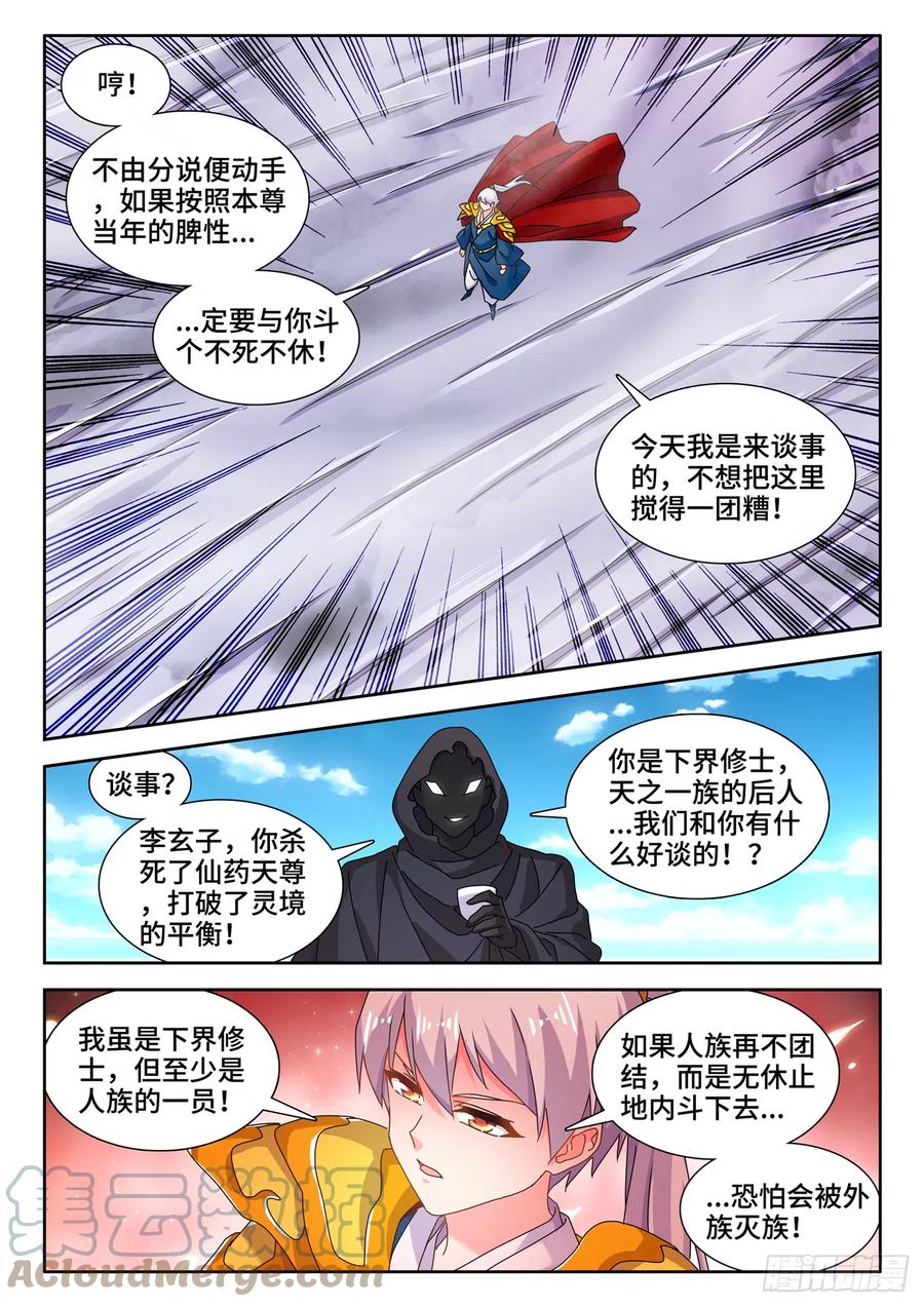 705、空间之力-我的天劫女友-刀瑞斯 x 包子山的熊小白（第7张）