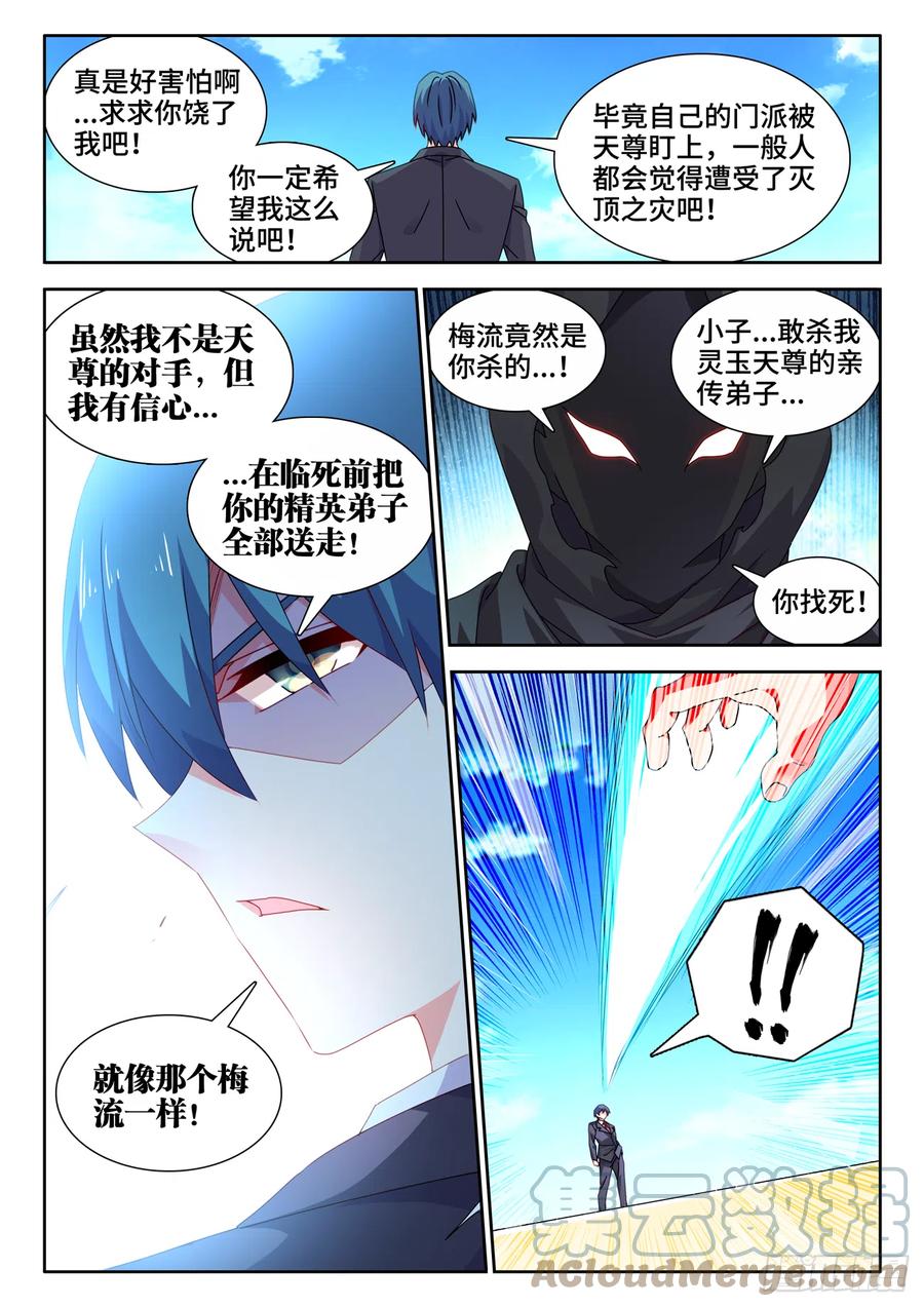 706、启示-我的天劫女友-刀瑞斯 x 包子山的熊小白（第6张）