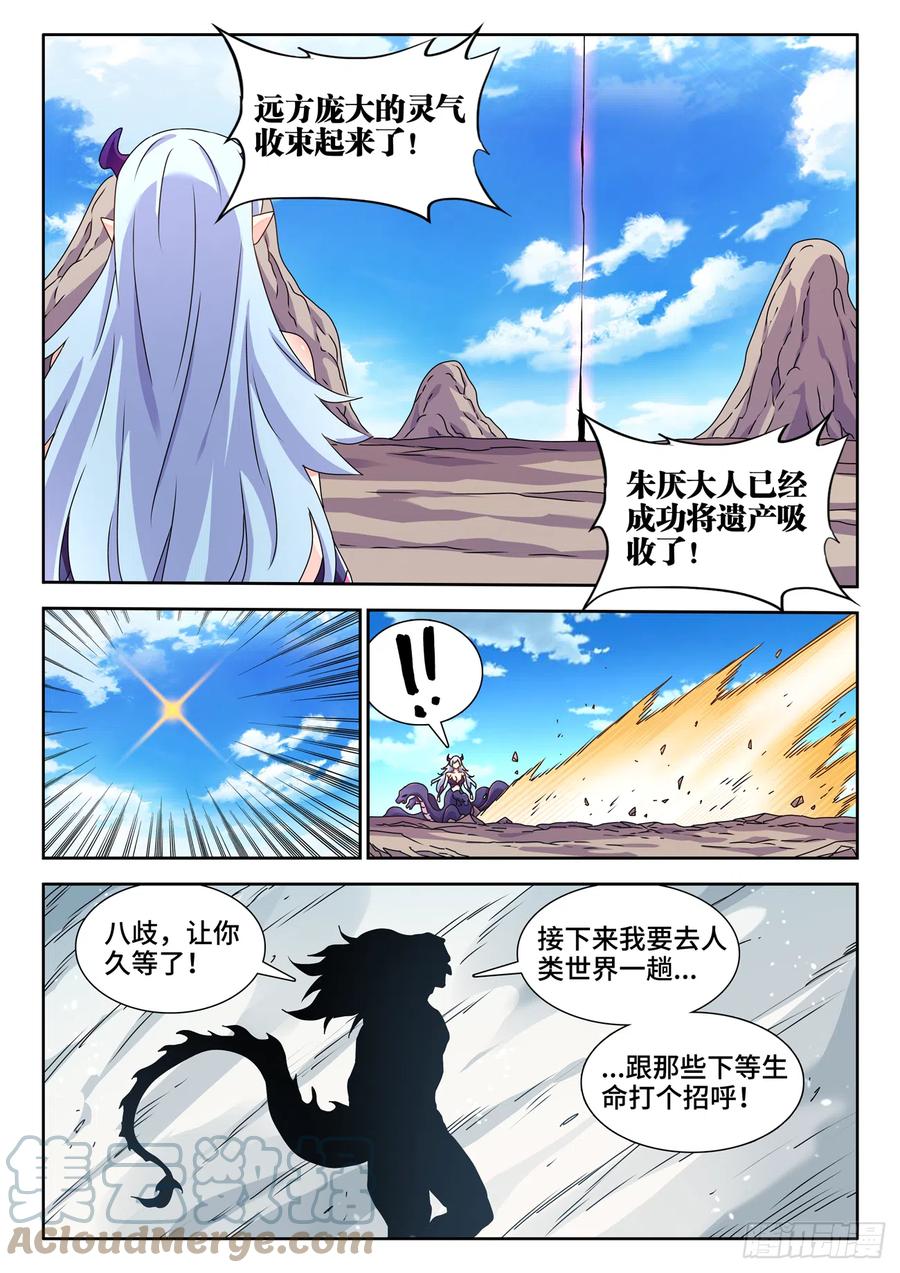 706、启示-我的天劫女友-刀瑞斯 x 包子山的熊小白（第10张）