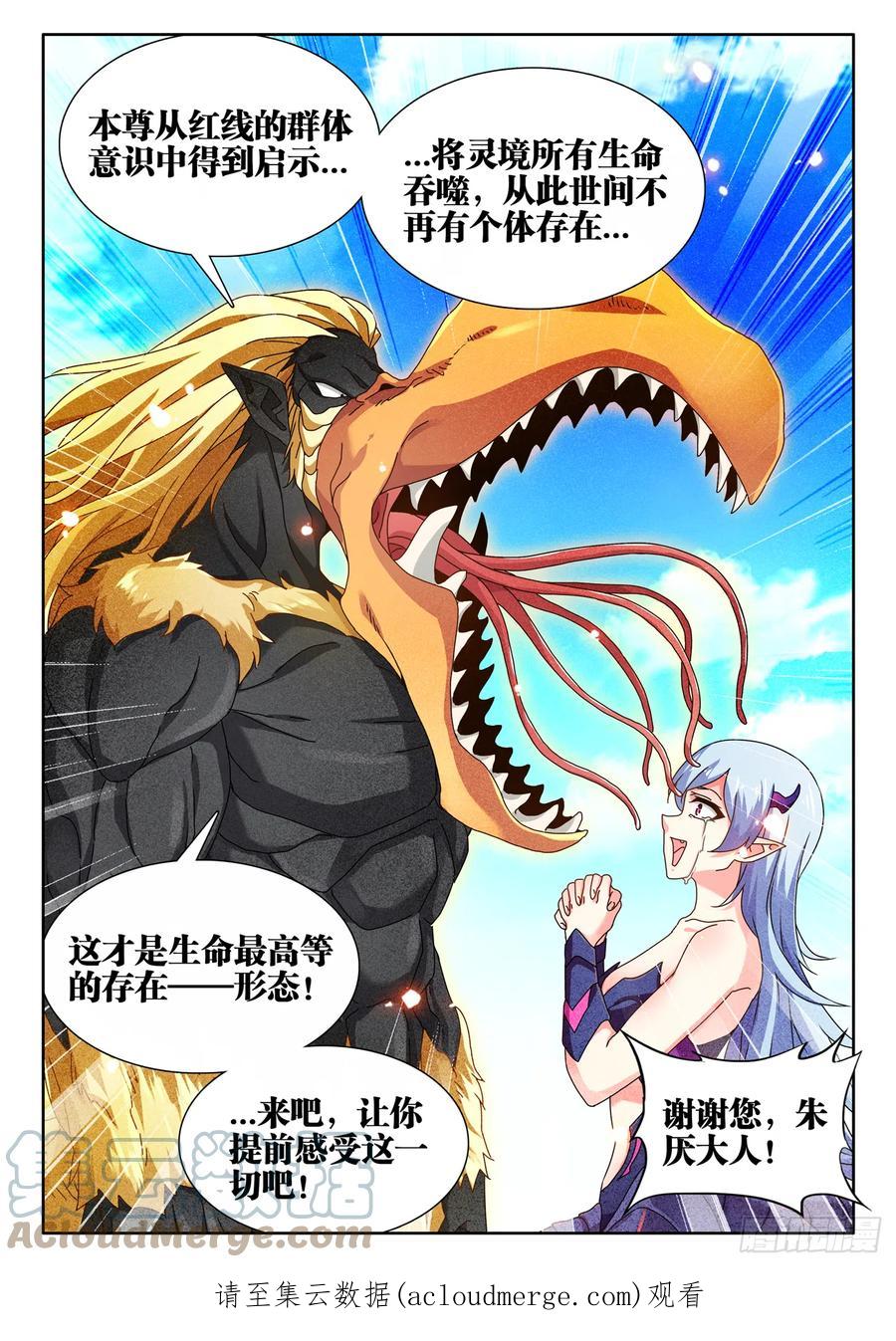 706、启示-我的天劫女友-刀瑞斯 x 包子山的熊小白（第12张）