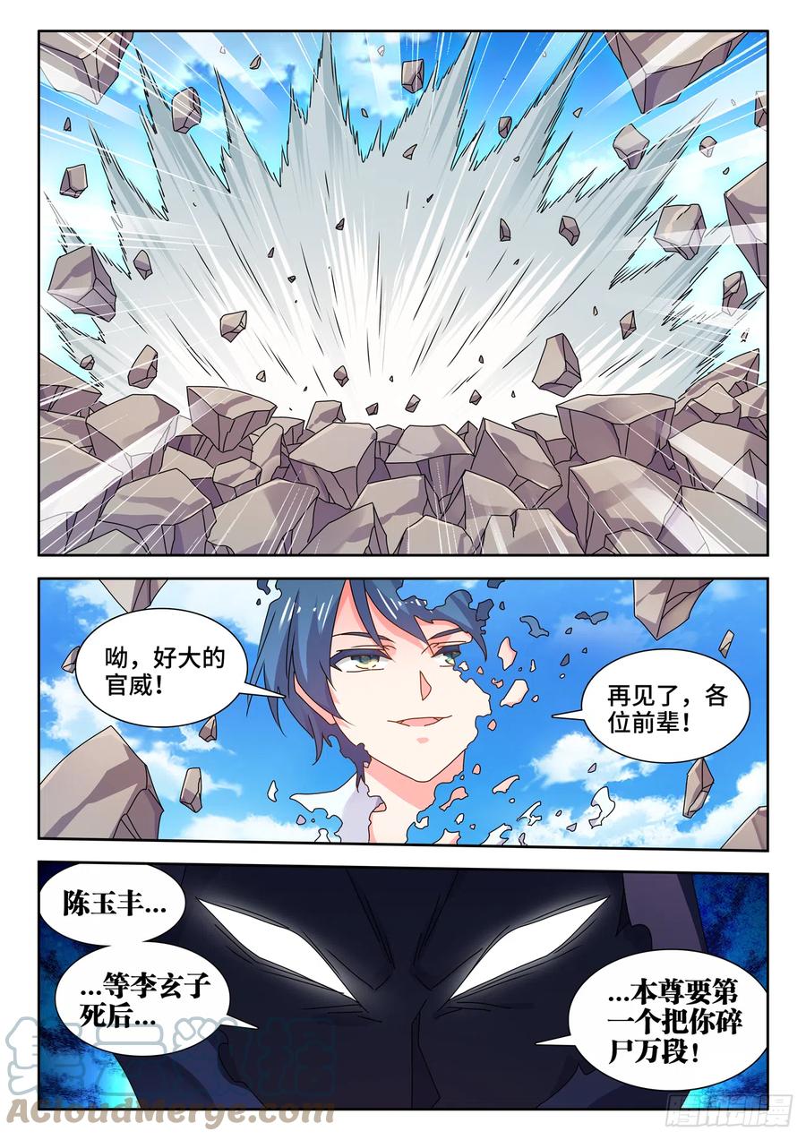 706、启示-我的天劫女友-刀瑞斯 x 包子山的熊小白（第7张）