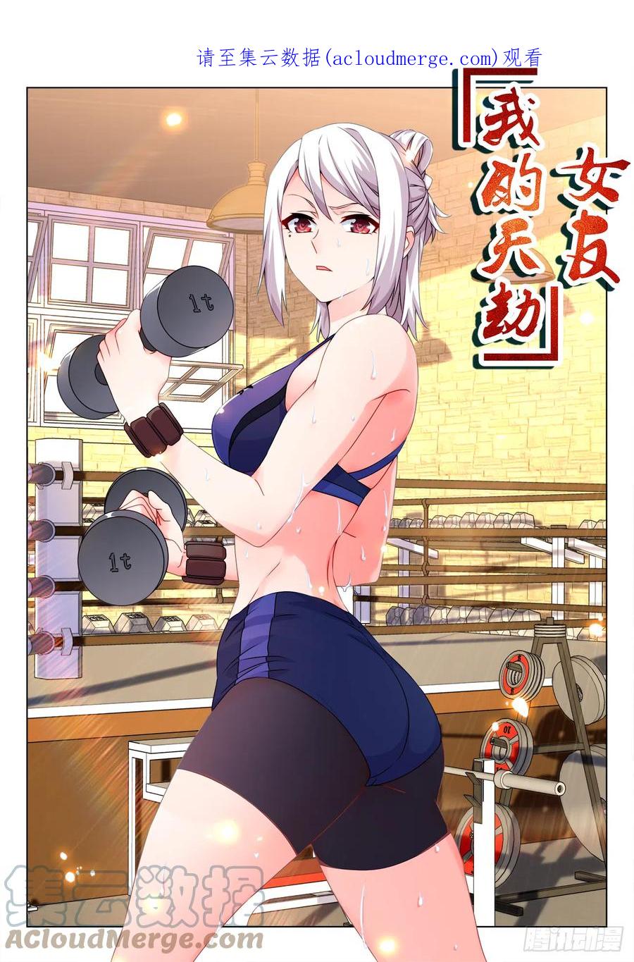 706、启示-我的天劫女友-刀瑞斯 x 包子山的熊小白（第1张）