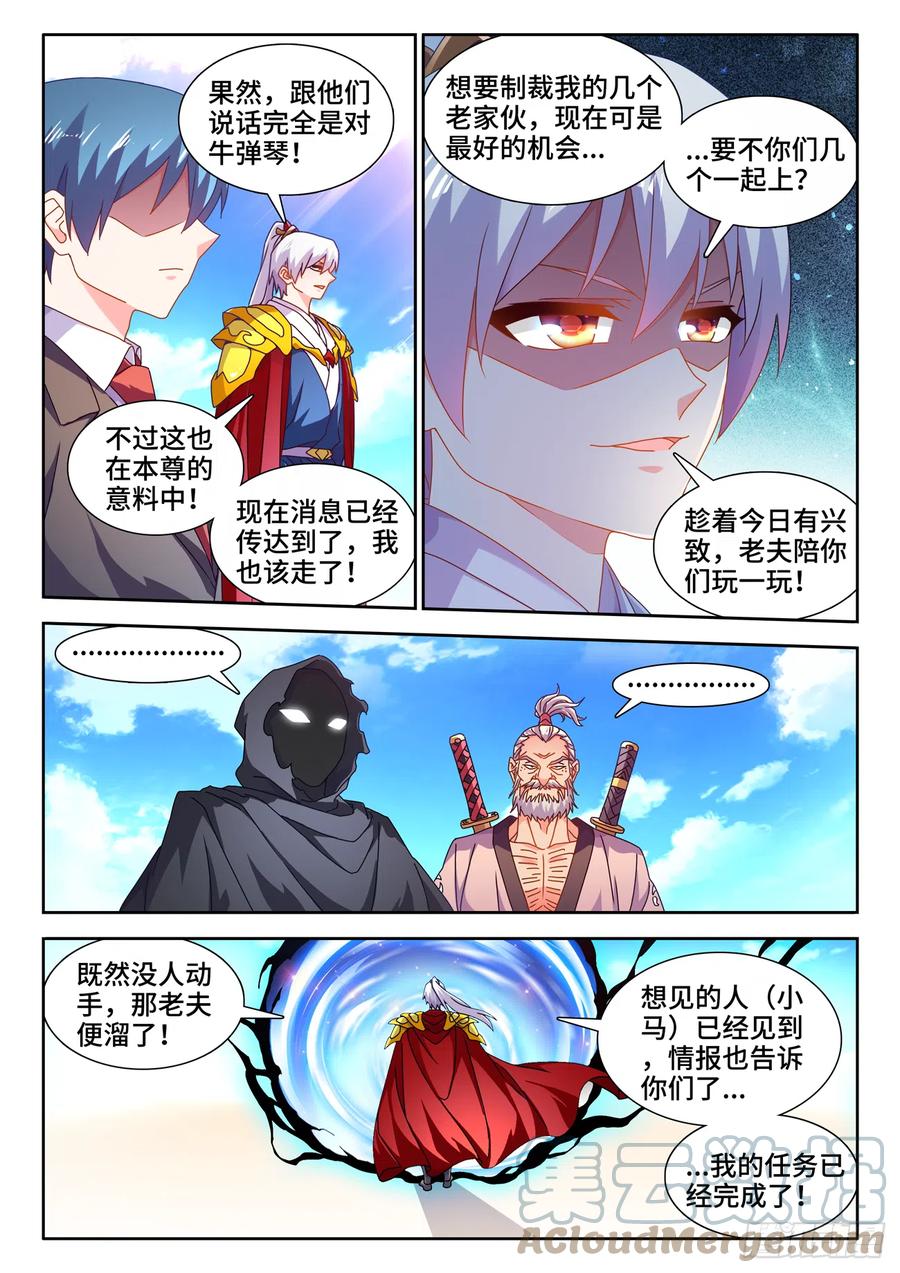 706、启示-我的天劫女友-刀瑞斯 x 包子山的熊小白（第4张）