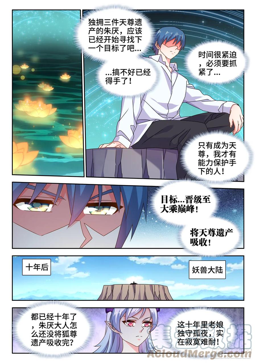 706、启示-我的天劫女友-刀瑞斯 x 包子山的熊小白（第9张）