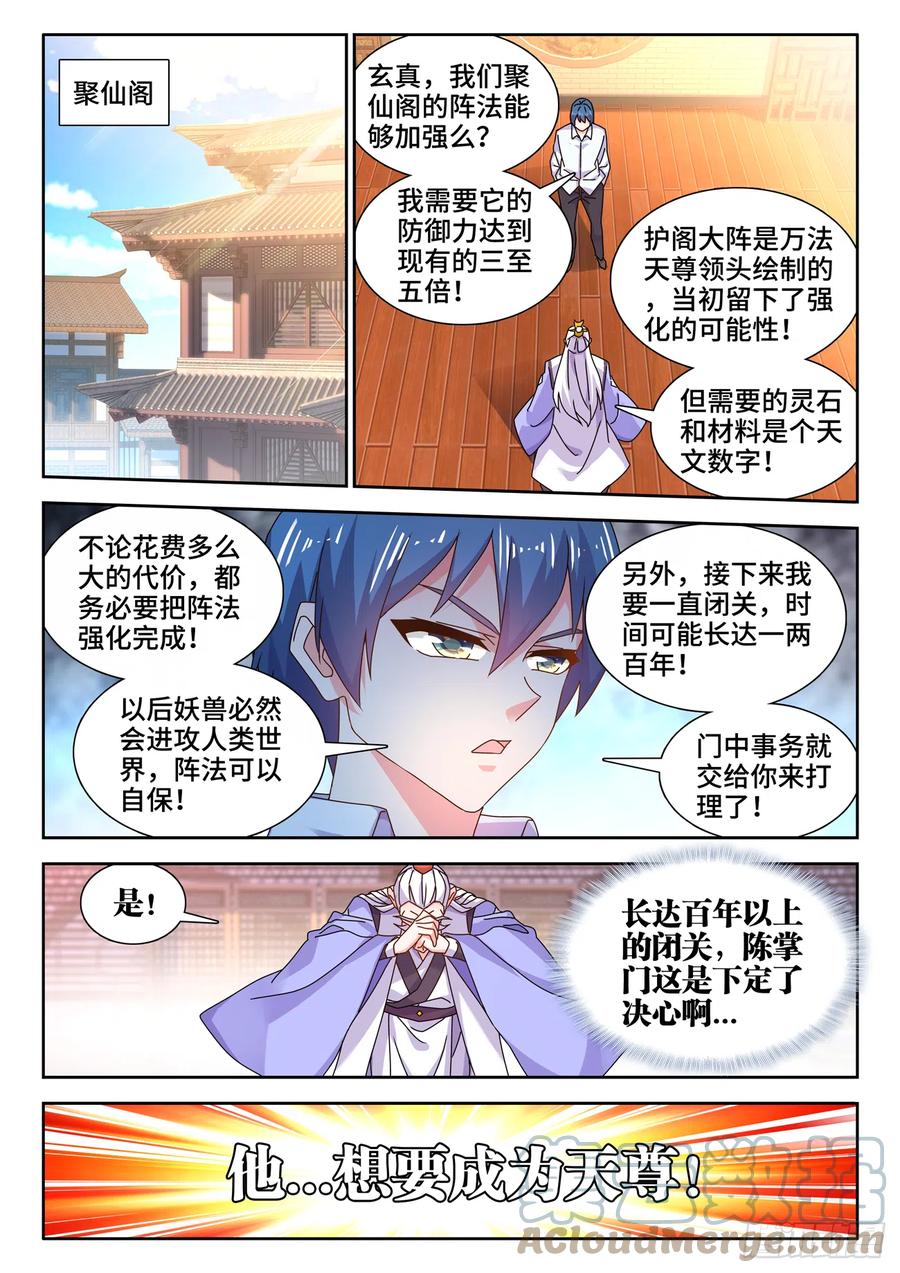 706、启示-我的天劫女友-刀瑞斯 x 包子山的熊小白（第8张）