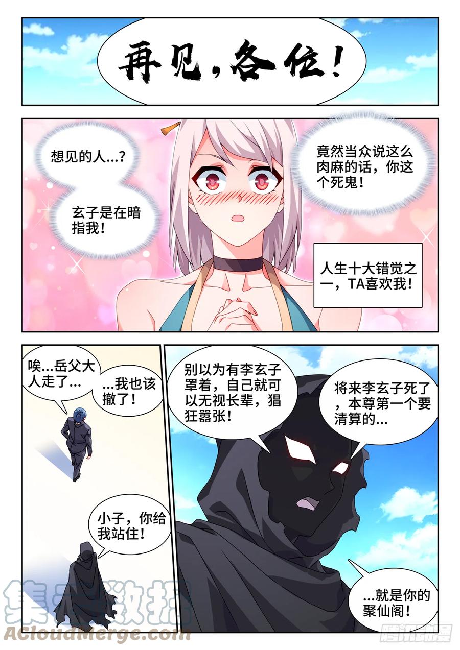 706、启示-我的天劫女友-刀瑞斯 x 包子山的熊小白（第5张）