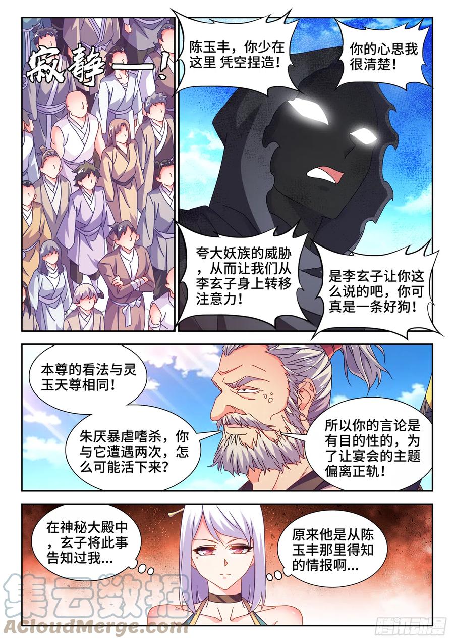 706、启示-我的天劫女友-刀瑞斯 x 包子山的熊小白（第3张）