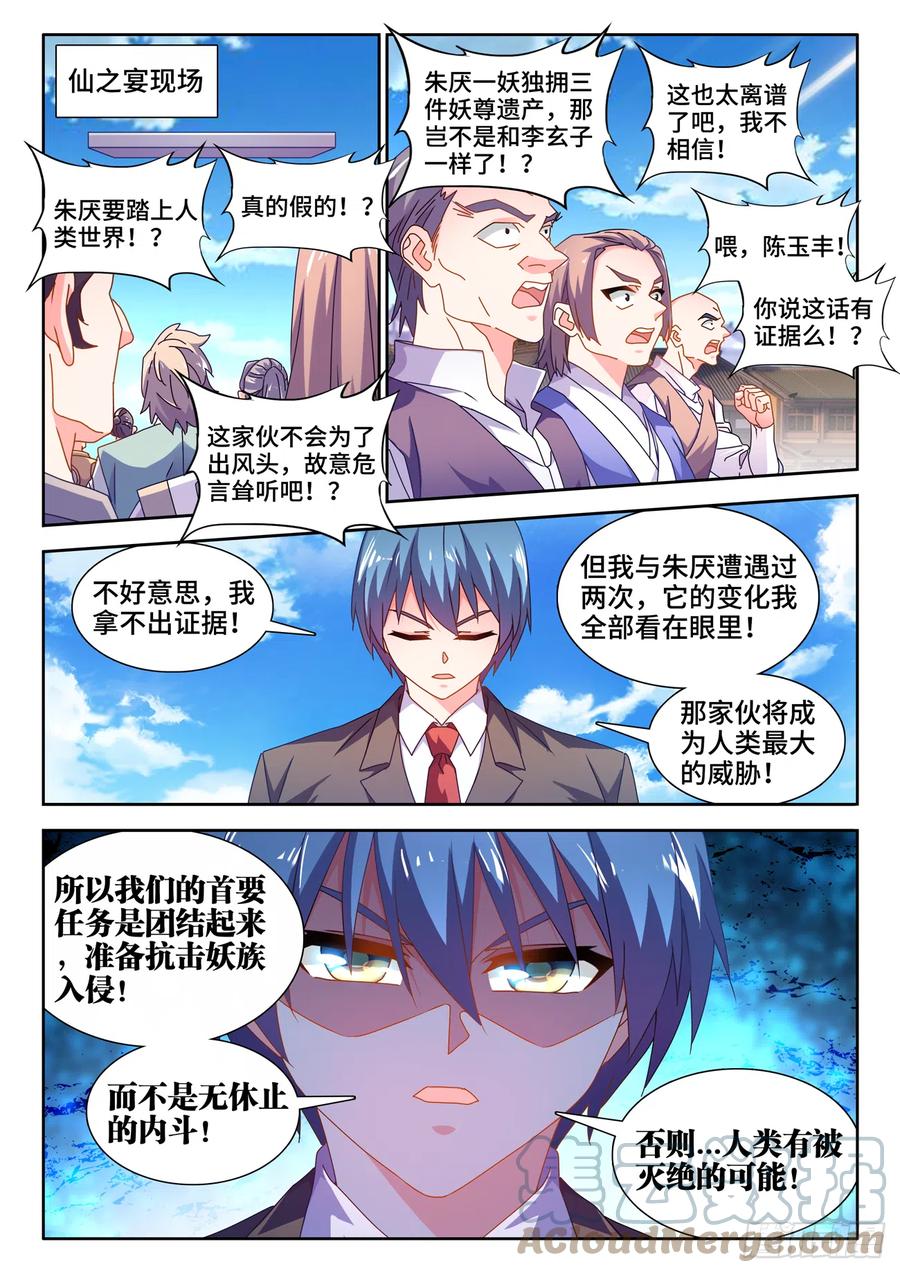 706、启示-我的天劫女友-刀瑞斯 x 包子山的熊小白（第2张）