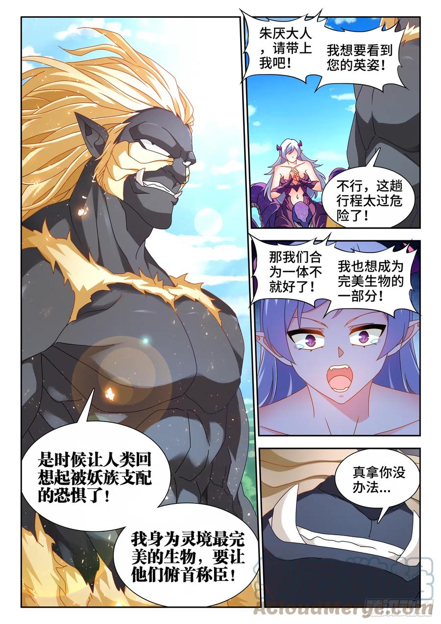 706、启示-我的天劫女友-刀瑞斯 x 包子山的熊小白（第11张）