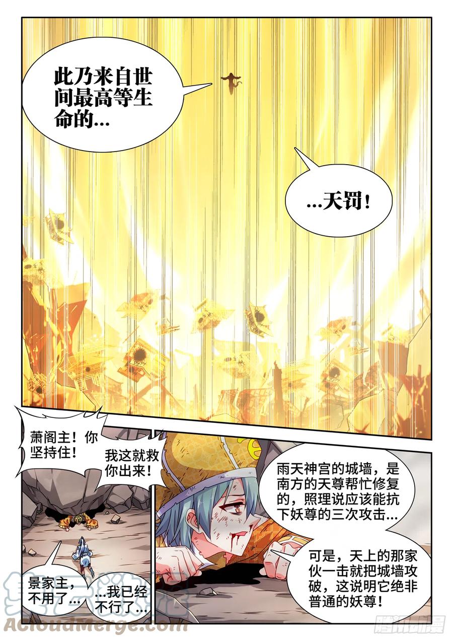 707、登陆-我的天劫女友-刀瑞斯 x 包子山的熊小白（第3张）
