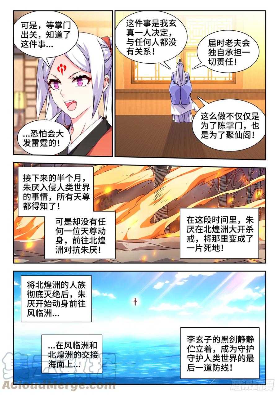 707、登陆-我的天劫女友-刀瑞斯 x 包子山的熊小白（第10张）