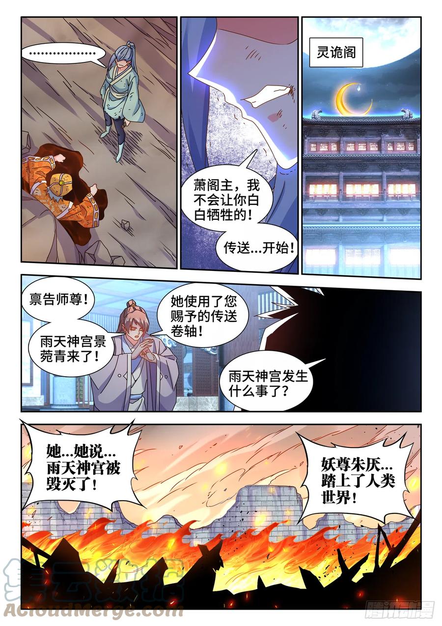 707、登陆-我的天劫女友-刀瑞斯 x 包子山的熊小白（第5张）