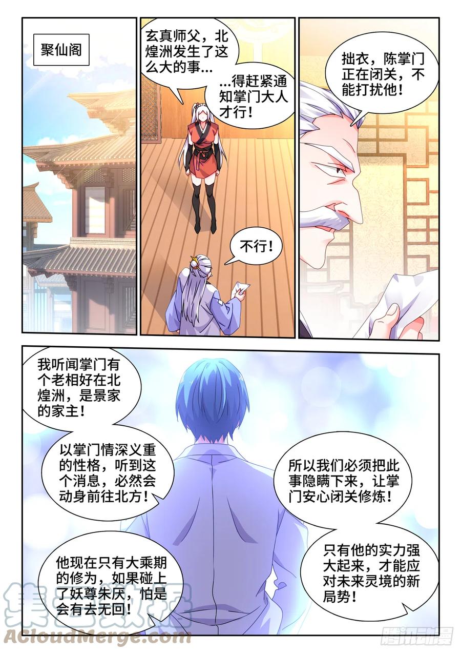 707、登陆-我的天劫女友-刀瑞斯 x 包子山的熊小白（第9张）