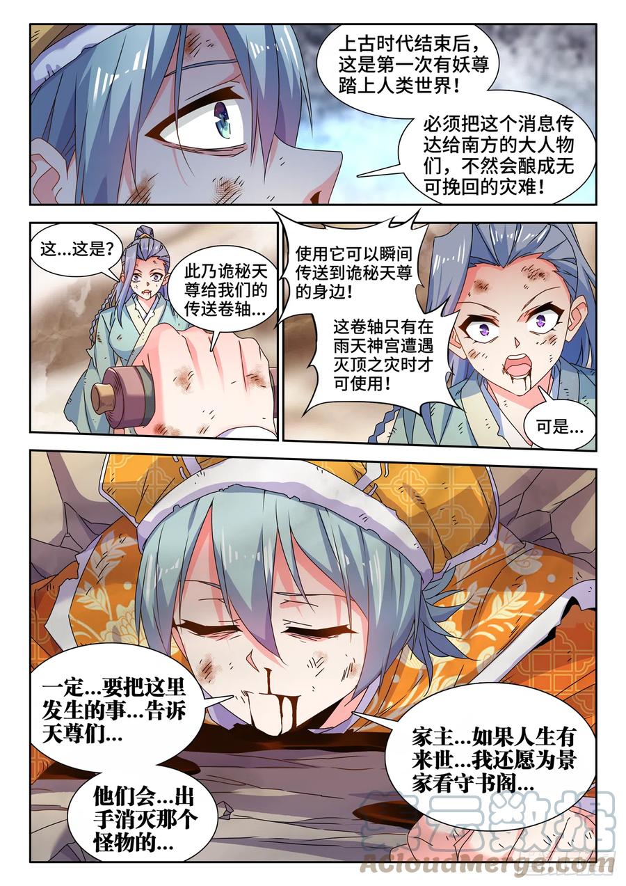 707、登陆-我的天劫女友-刀瑞斯 x 包子山的熊小白（第4张）